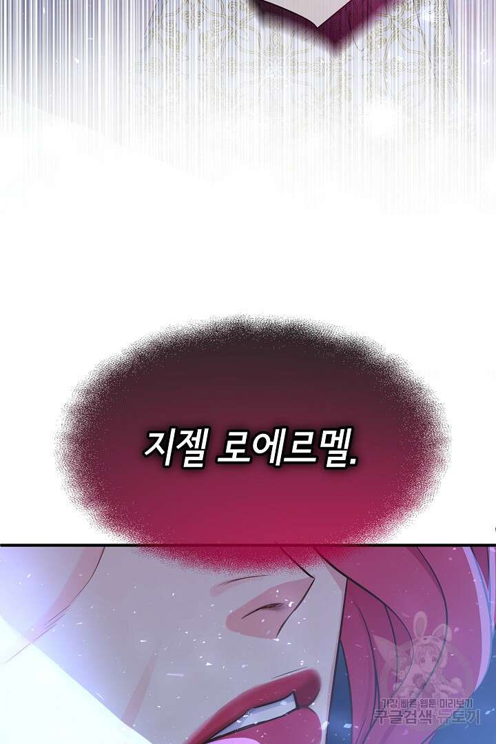 달아날 수 없게 만들어 19화 27