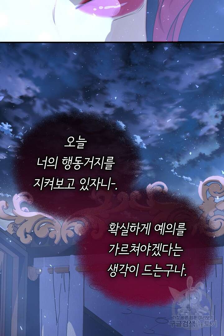 달아날 수 없게 만들어 19화 28
