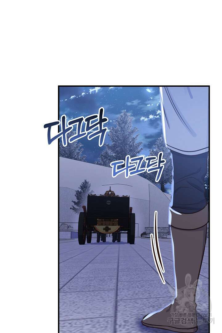 달아날 수 없게 만들어 19화 35