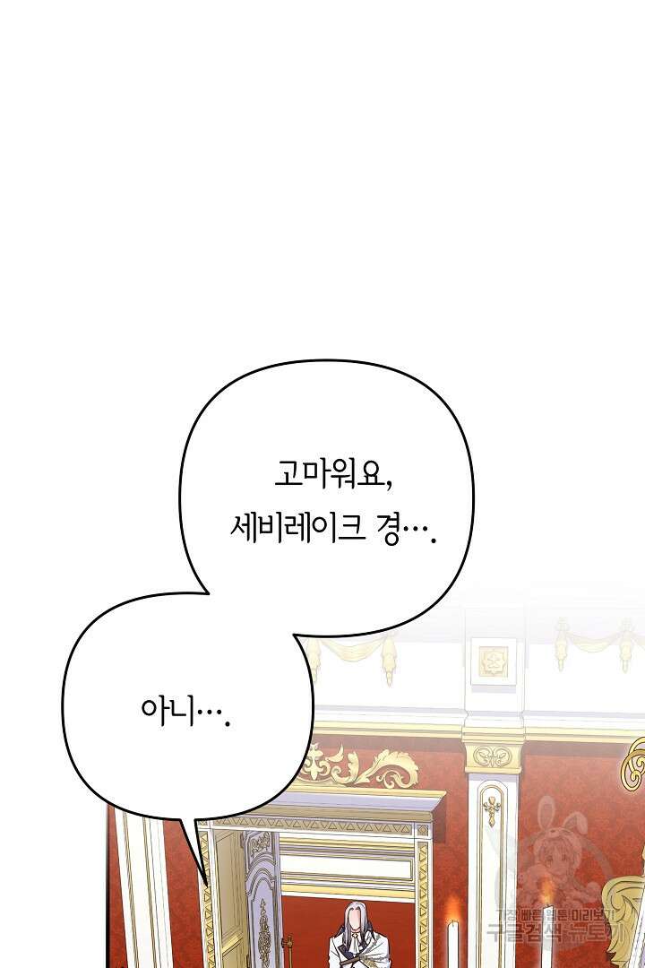 달아날 수 없게 만들어 19화 41