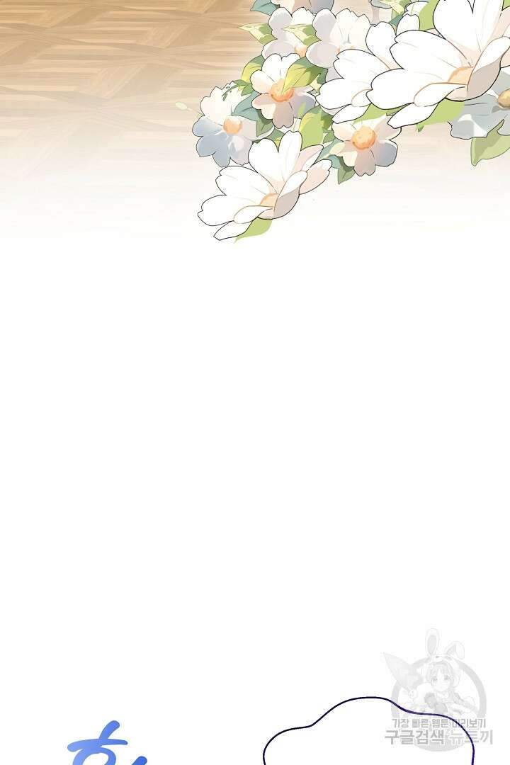 달아날 수 없게 만들어 19화 47