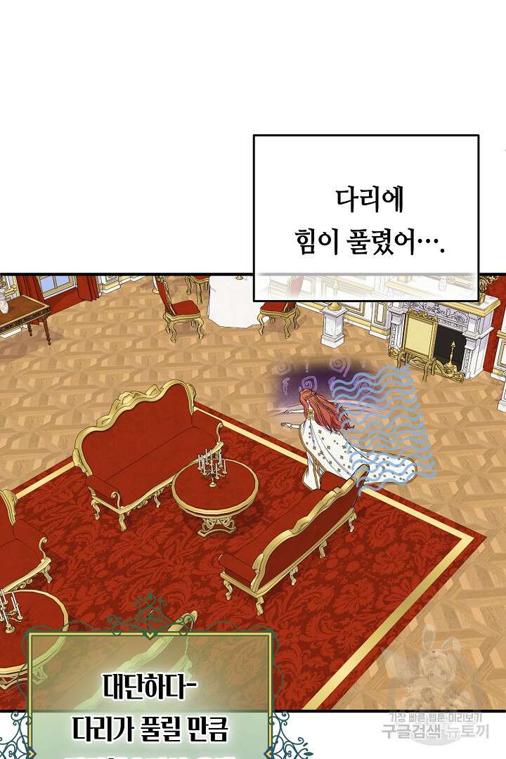 달아날 수 없게 만들어 19화 49