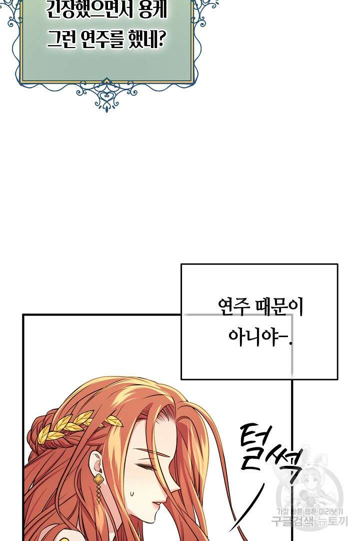 달아날 수 없게 만들어 19화 50