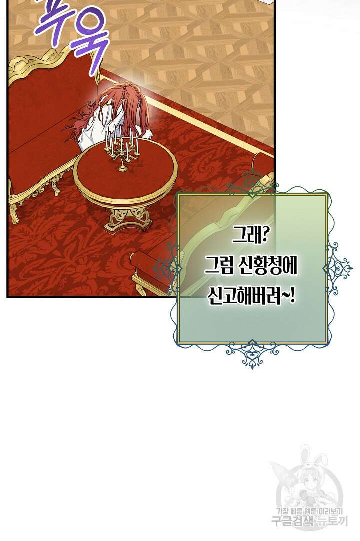 달아날 수 없게 만들어 19화 56
