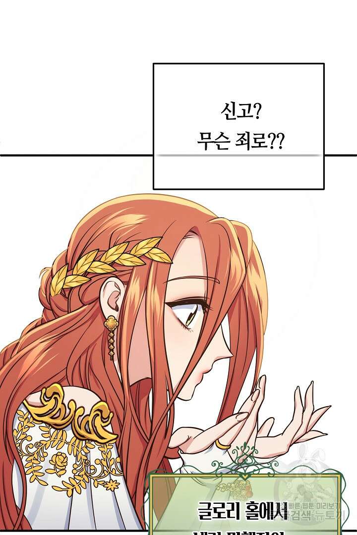 달아날 수 없게 만들어 19화 57