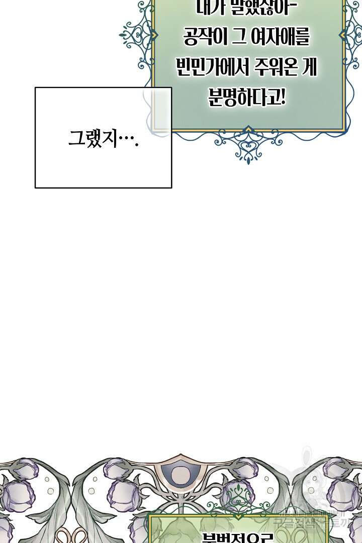 달아날 수 없게 만들어 19화 58