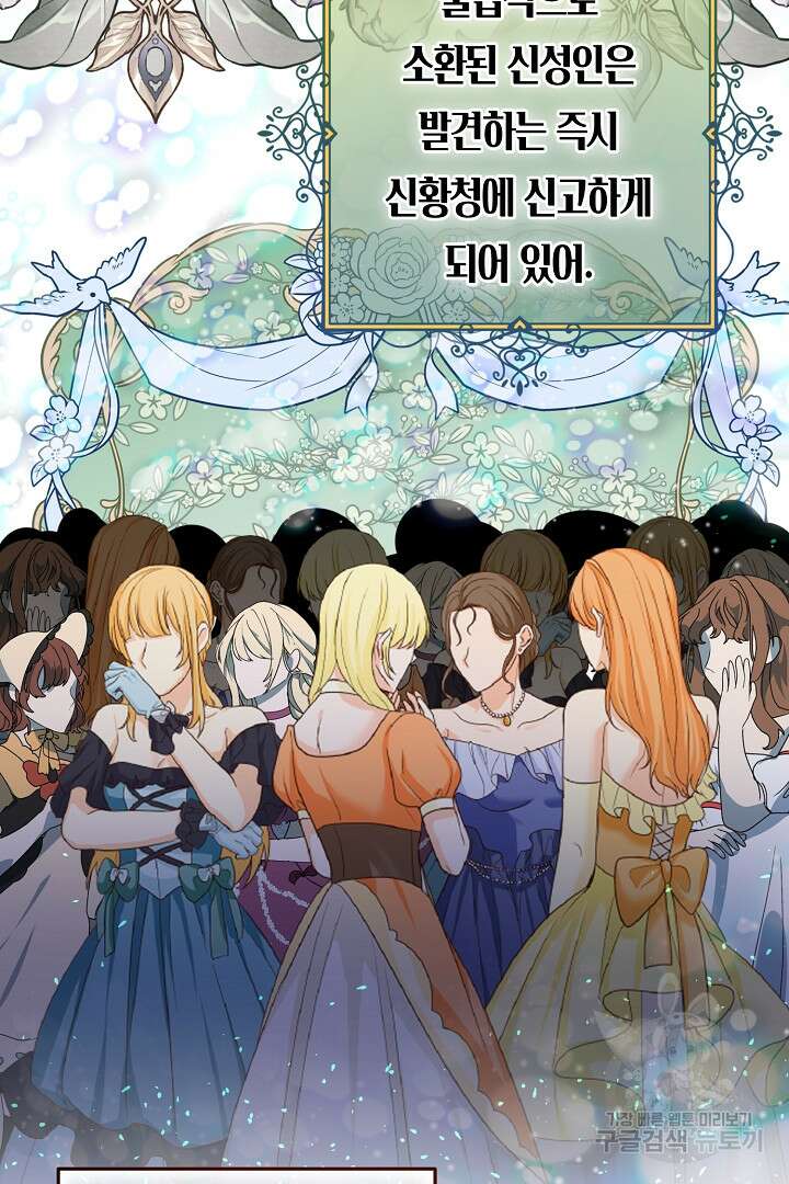 달아날 수 없게 만들어 19화 59