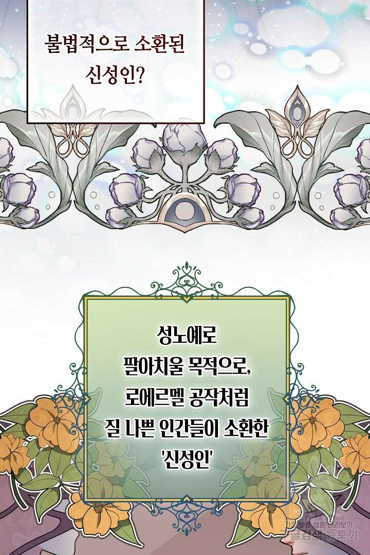 달아날 수 없게 만들어 19화 60