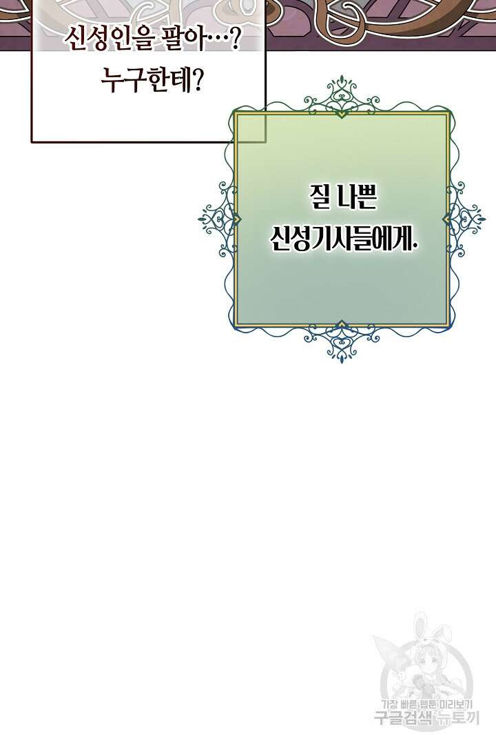달아날 수 없게 만들어 19화 62