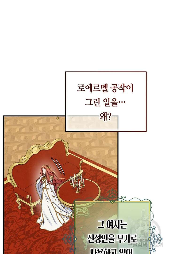 달아날 수 없게 만들어 19화 65