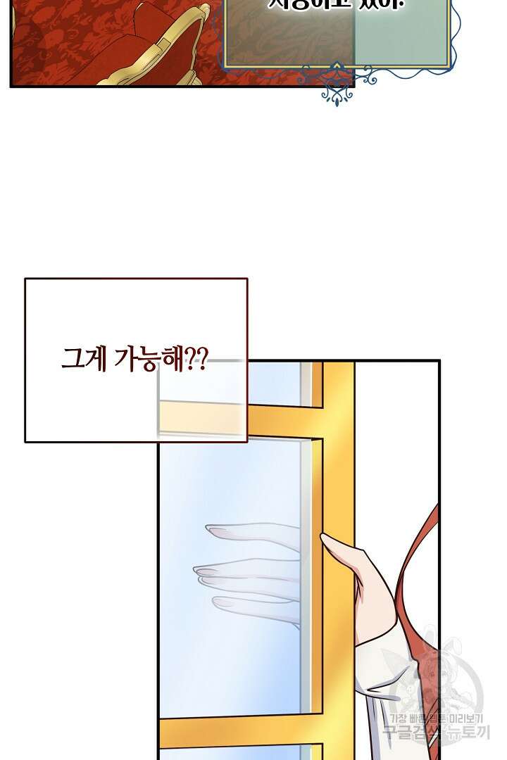 달아날 수 없게 만들어 19화 66