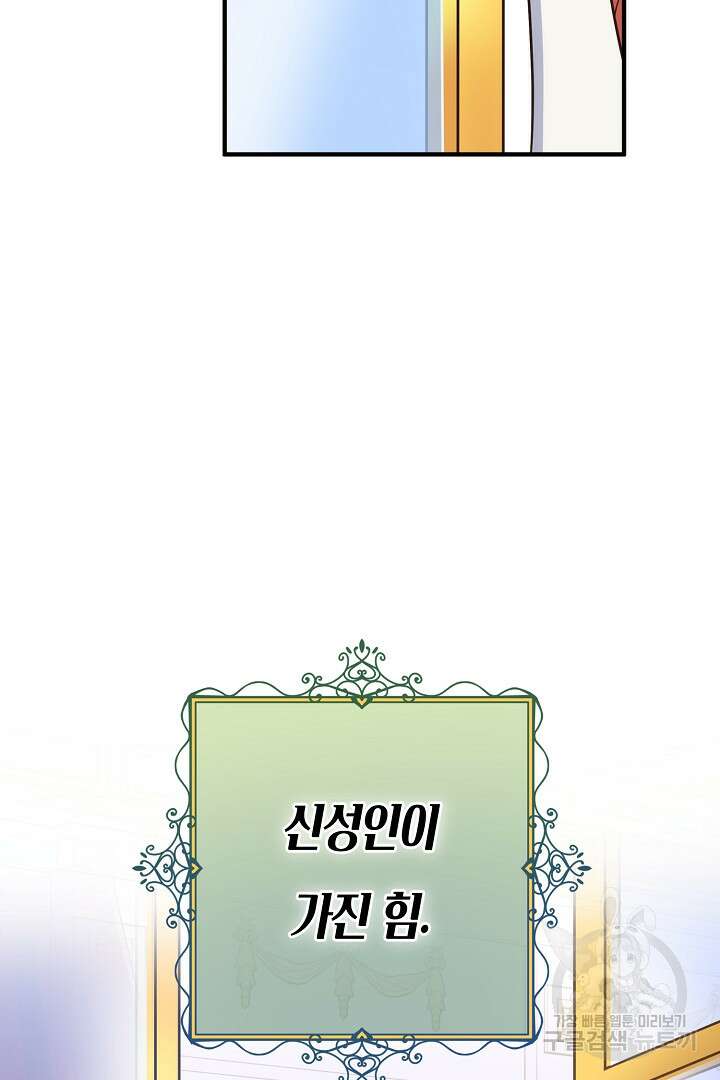 달아날 수 없게 만들어 19화 67
