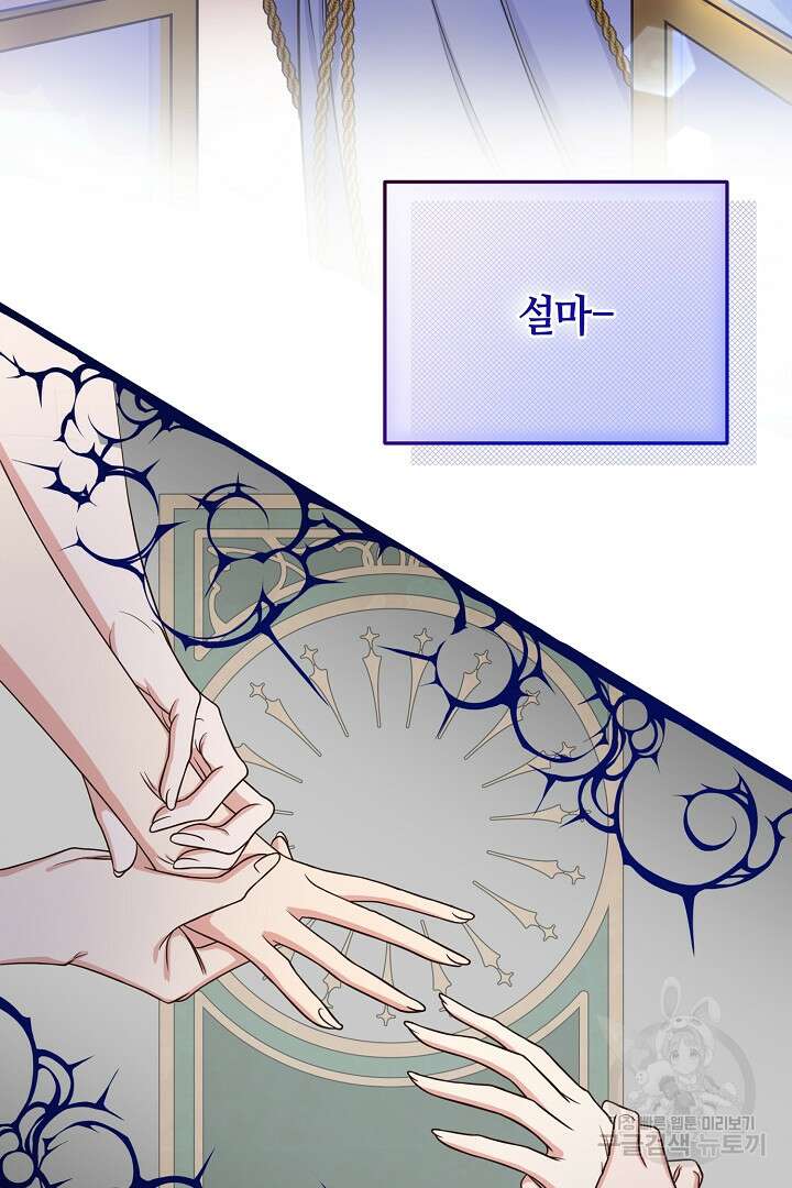 달아날 수 없게 만들어 19화 69