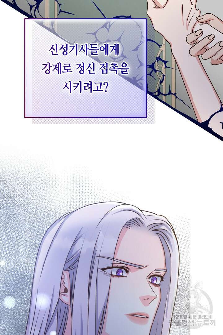 달아날 수 없게 만들어 19화 70