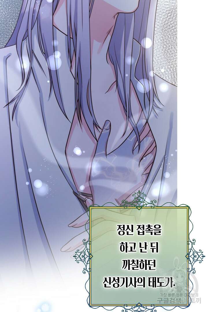 달아날 수 없게 만들어 19화 71