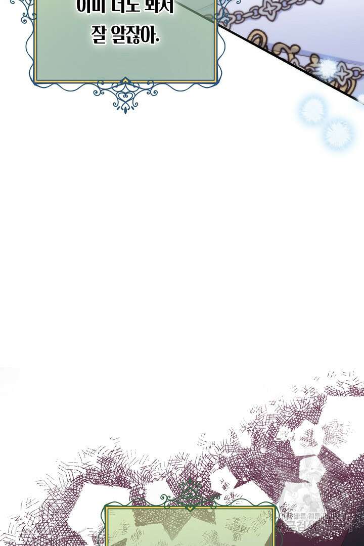 달아날 수 없게 만들어 19화 73