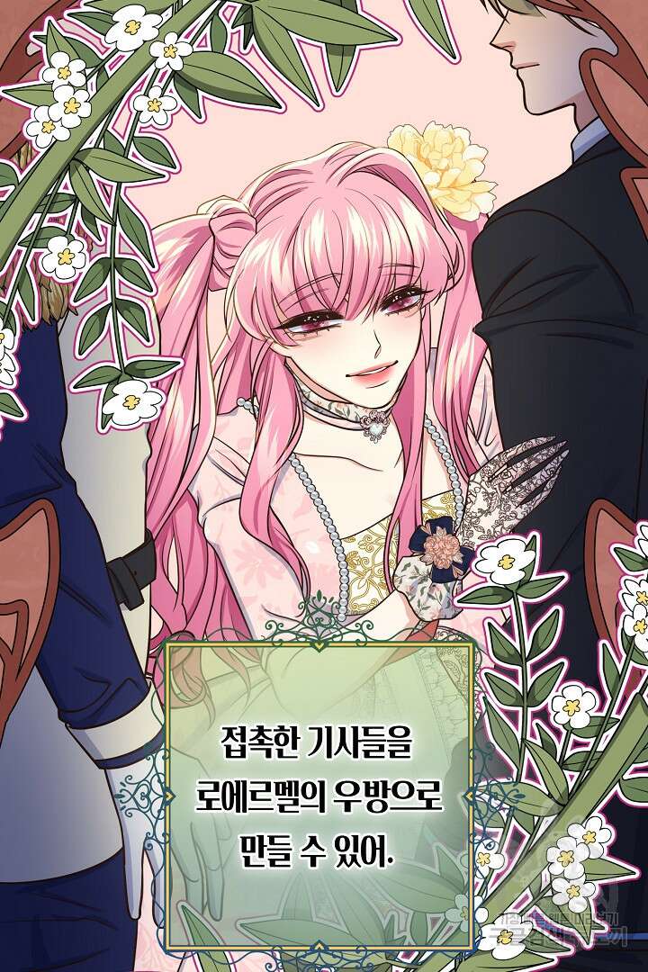 달아날 수 없게 만들어 19화 76
