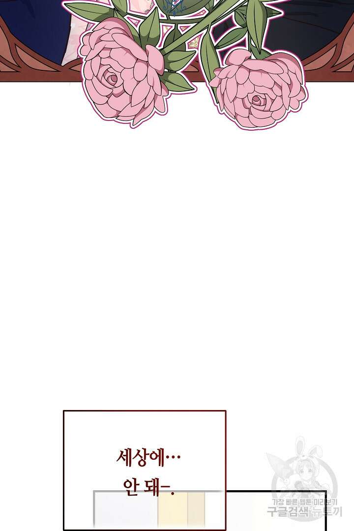 달아날 수 없게 만들어 19화 77