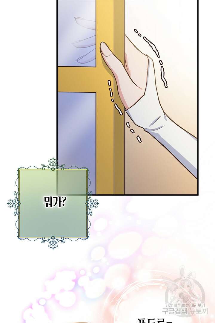 달아날 수 없게 만들어 19화 78