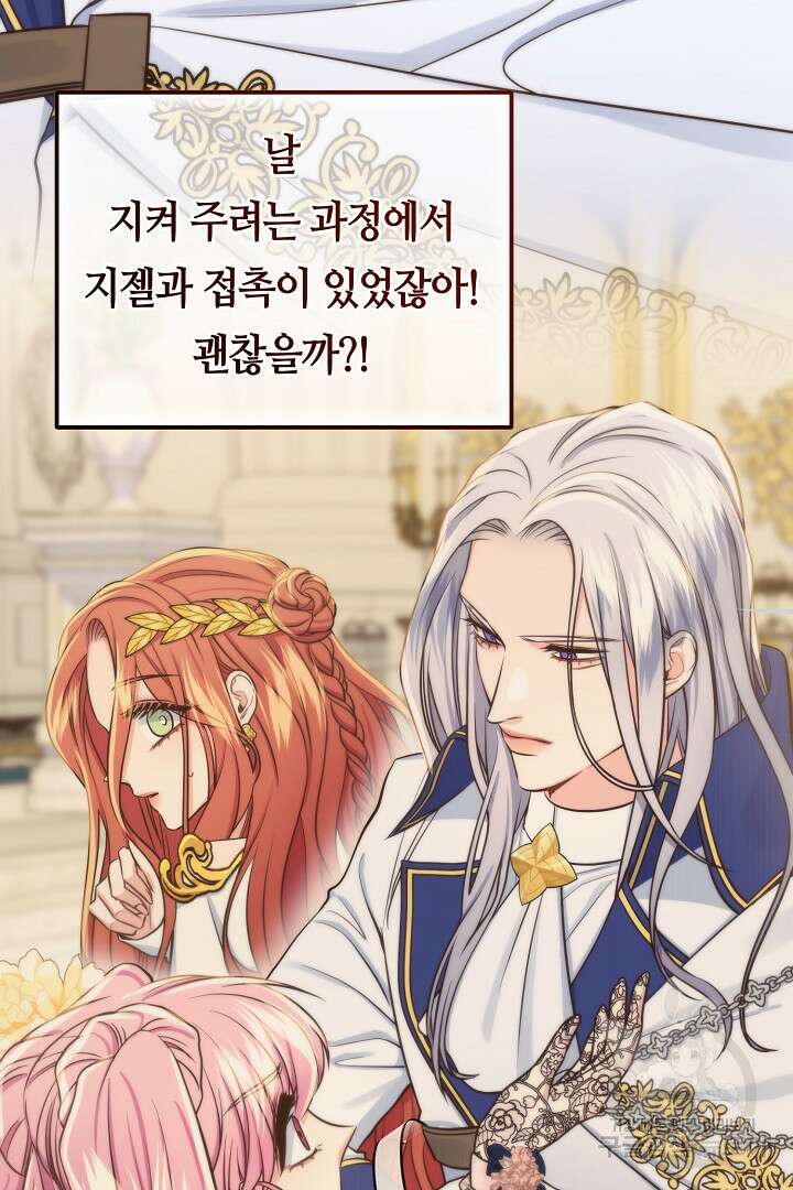 달아날 수 없게 만들어 19화 80