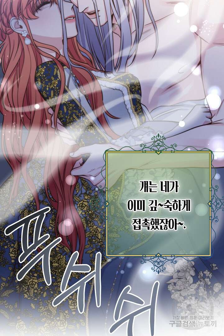 달아날 수 없게 만들어 19화 83