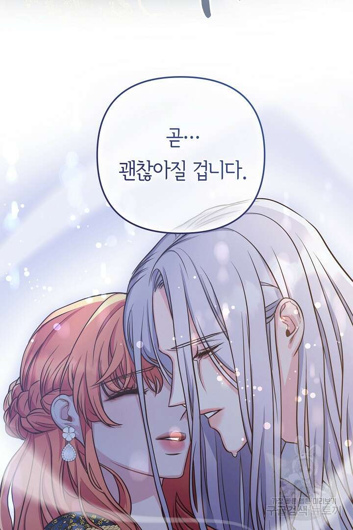 달아날 수 없게 만들어 19화 84