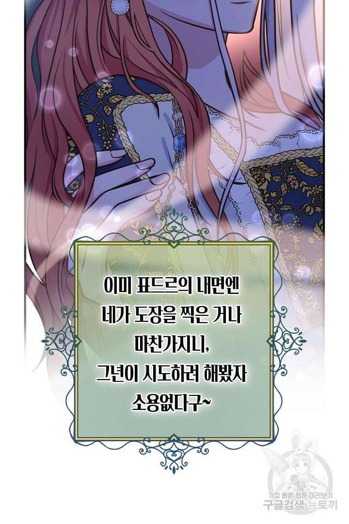달아날 수 없게 만들어 19화 87