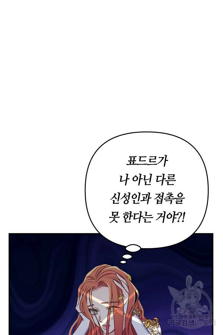 달아날 수 없게 만들어 19화 88