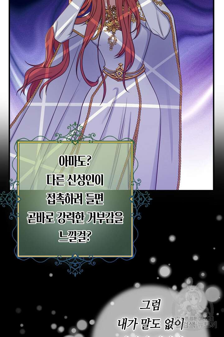 달아날 수 없게 만들어 19화 89