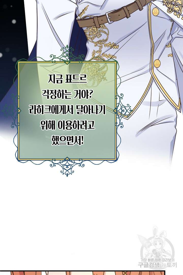 달아날 수 없게 만들어 19화 91
