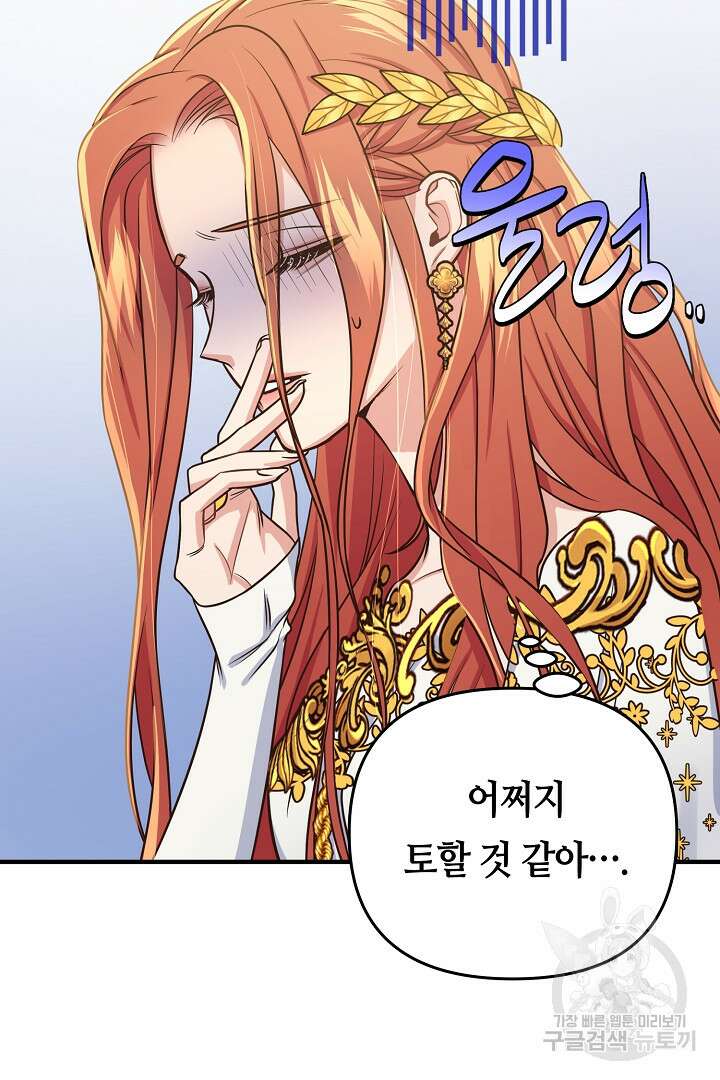 달아날 수 없게 만들어 19화 93