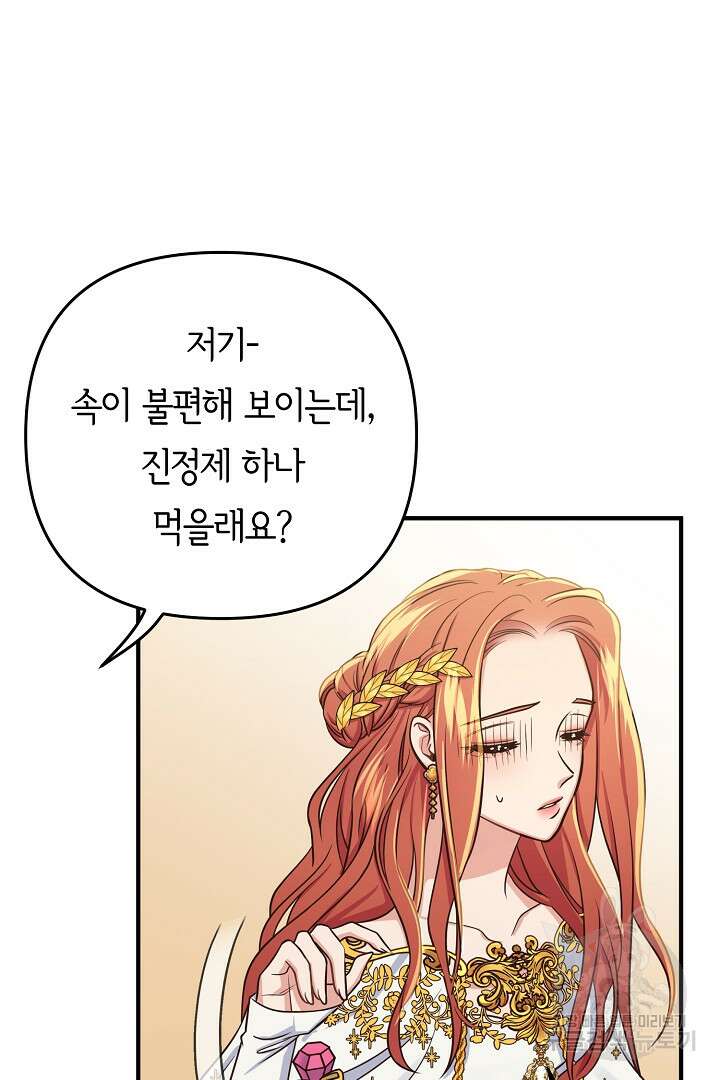 달아날 수 없게 만들어 19화 94