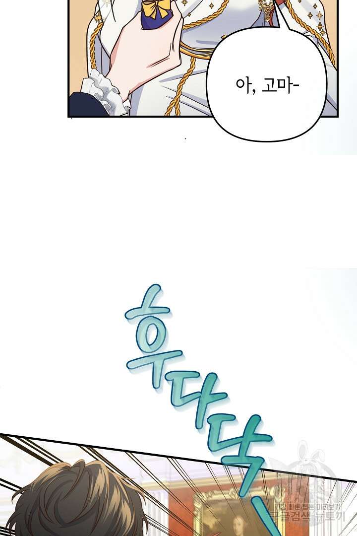 달아날 수 없게 만들어 19화 95