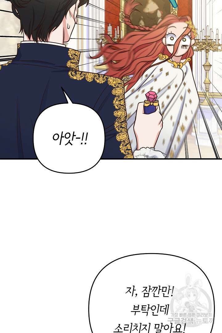 달아날 수 없게 만들어 19화 96