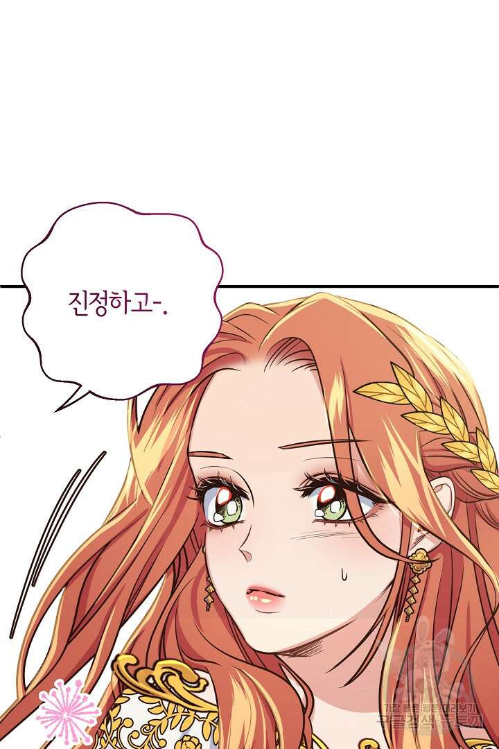 달아날 수 없게 만들어 19화 98