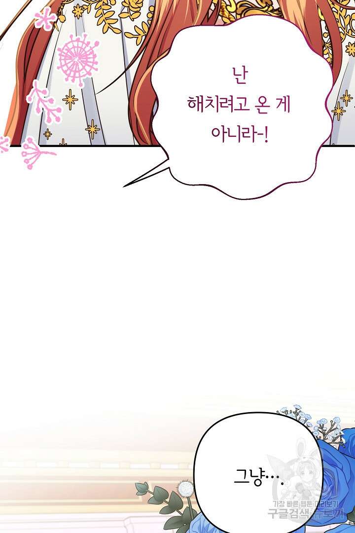달아날 수 없게 만들어 19화 99