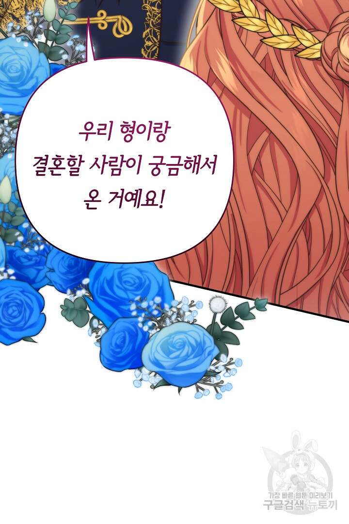 달아날 수 없게 만들어 19화 101