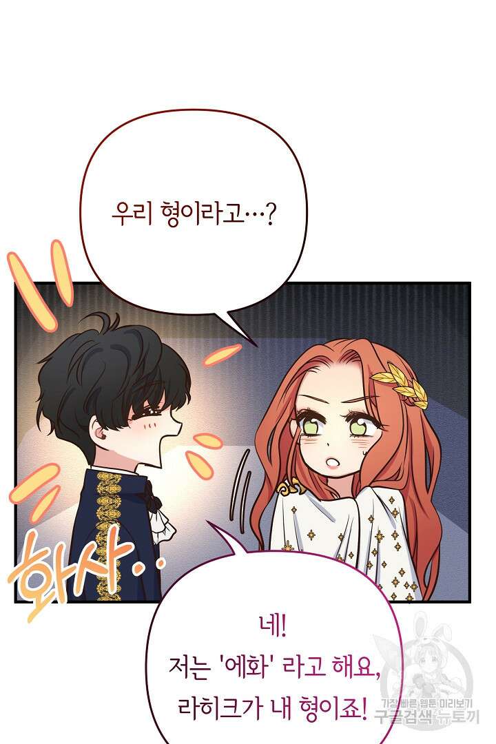 달아날 수 없게 만들어 19화 102