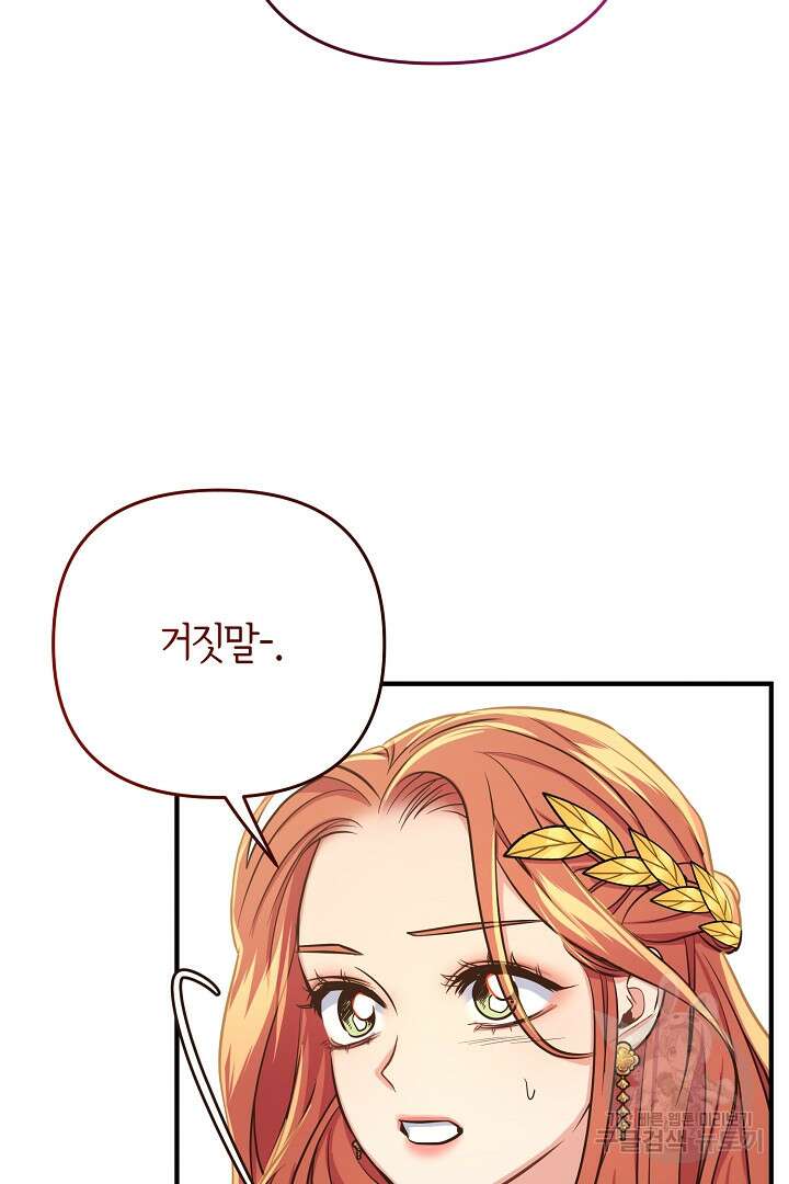 달아날 수 없게 만들어 19화 103