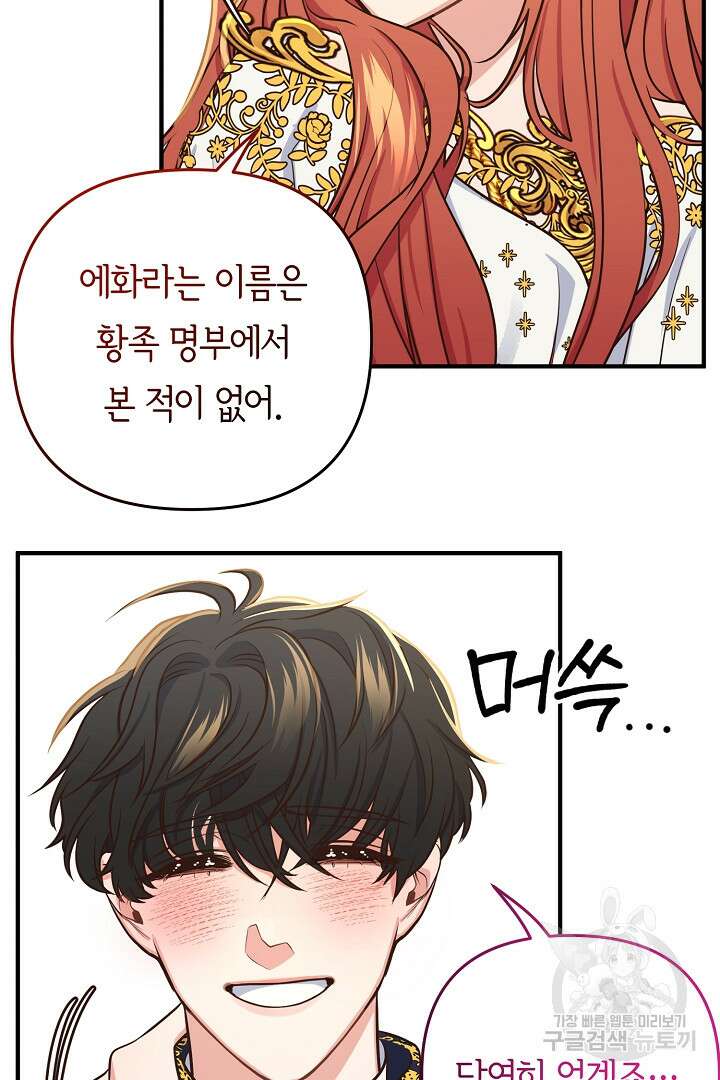 달아날 수 없게 만들어 19화 104