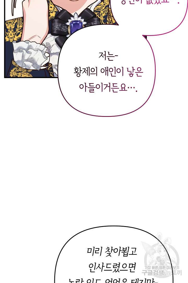 달아날 수 없게 만들어 19화 105