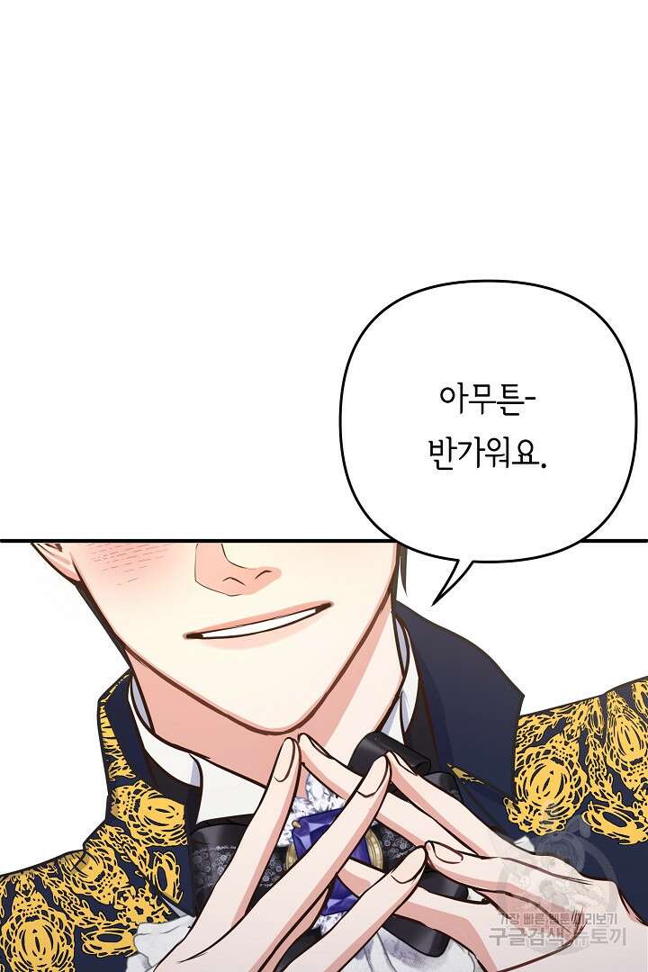 달아날 수 없게 만들어 19화 107