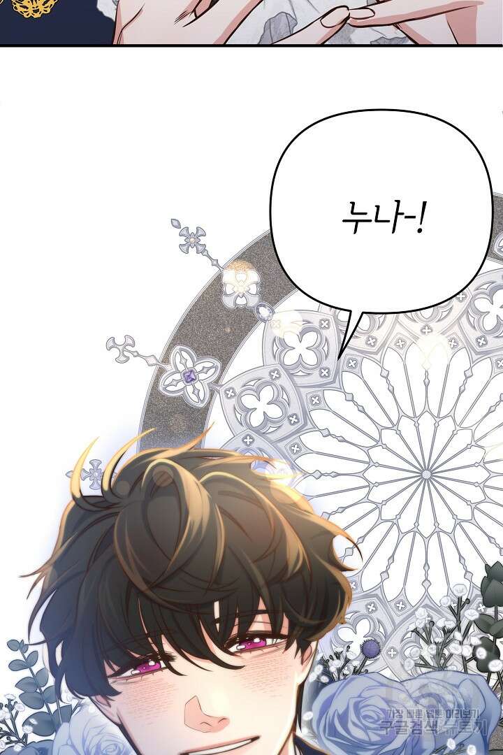 달아날 수 없게 만들어 19화 108