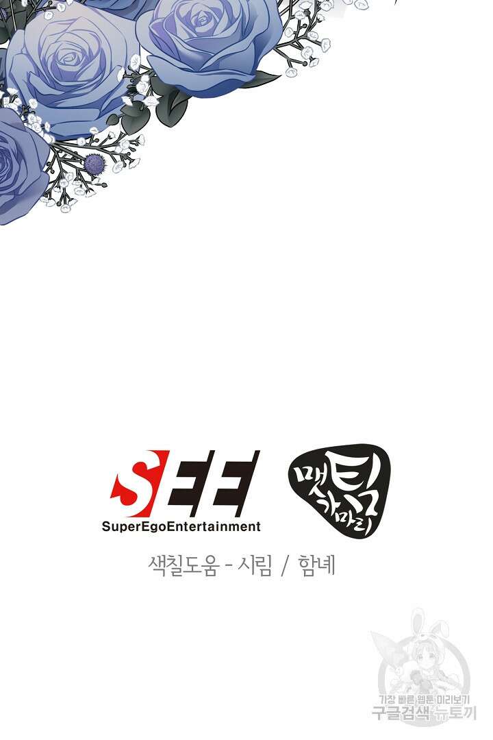 달아날 수 없게 만들어 19화 110