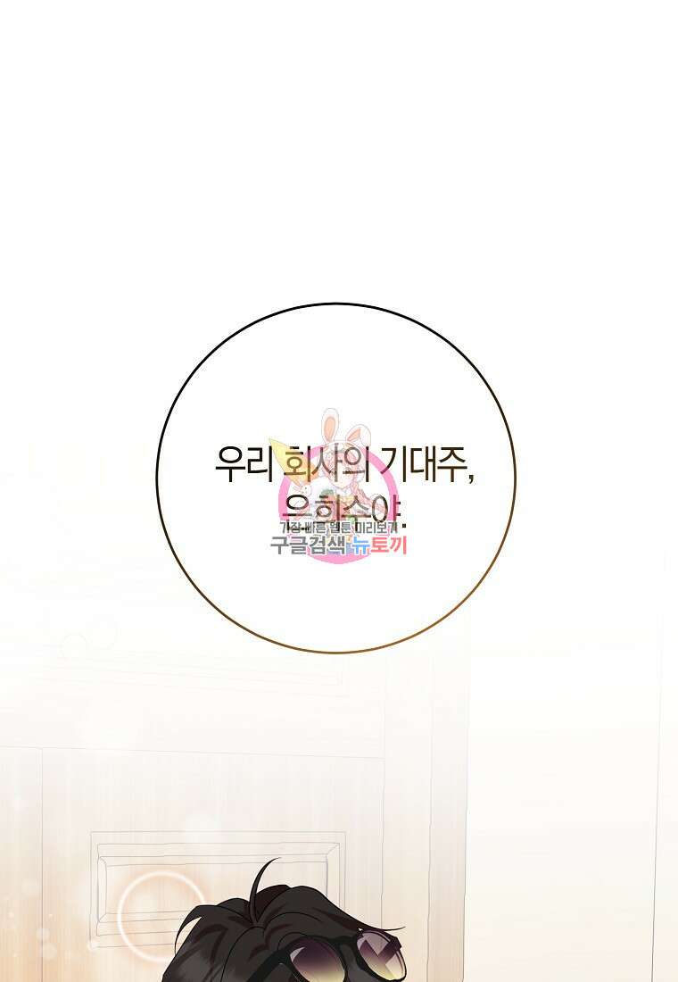 코디가 안티라고?! 2화 1