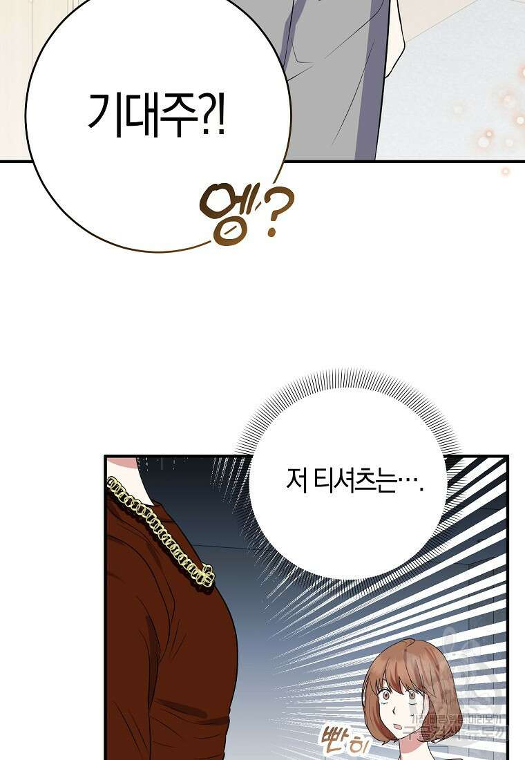 코디가 안티라고?! 2화 3