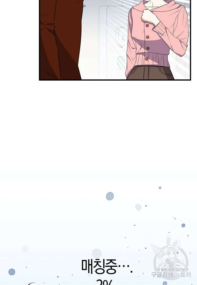 코디가 안티라고?! 2화 4