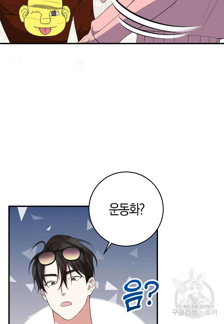 코디가 안티라고?! 2화 9