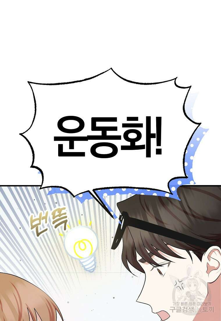 코디가 안티라고?! 2화 12