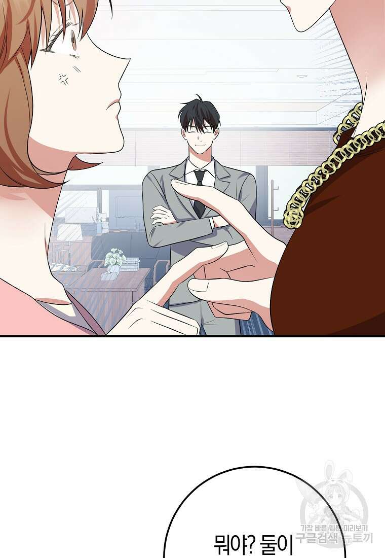 코디가 안티라고?! 2화 13